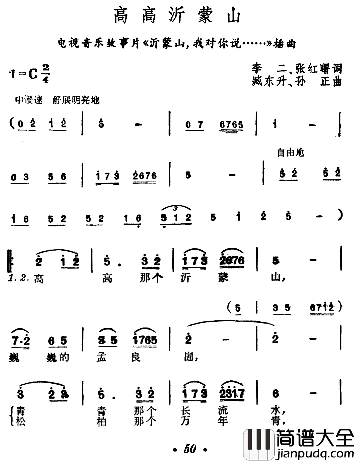 高高沂蒙山简谱_李双江演唱_音乐故事片_沂蒙山,我对你说……_插曲