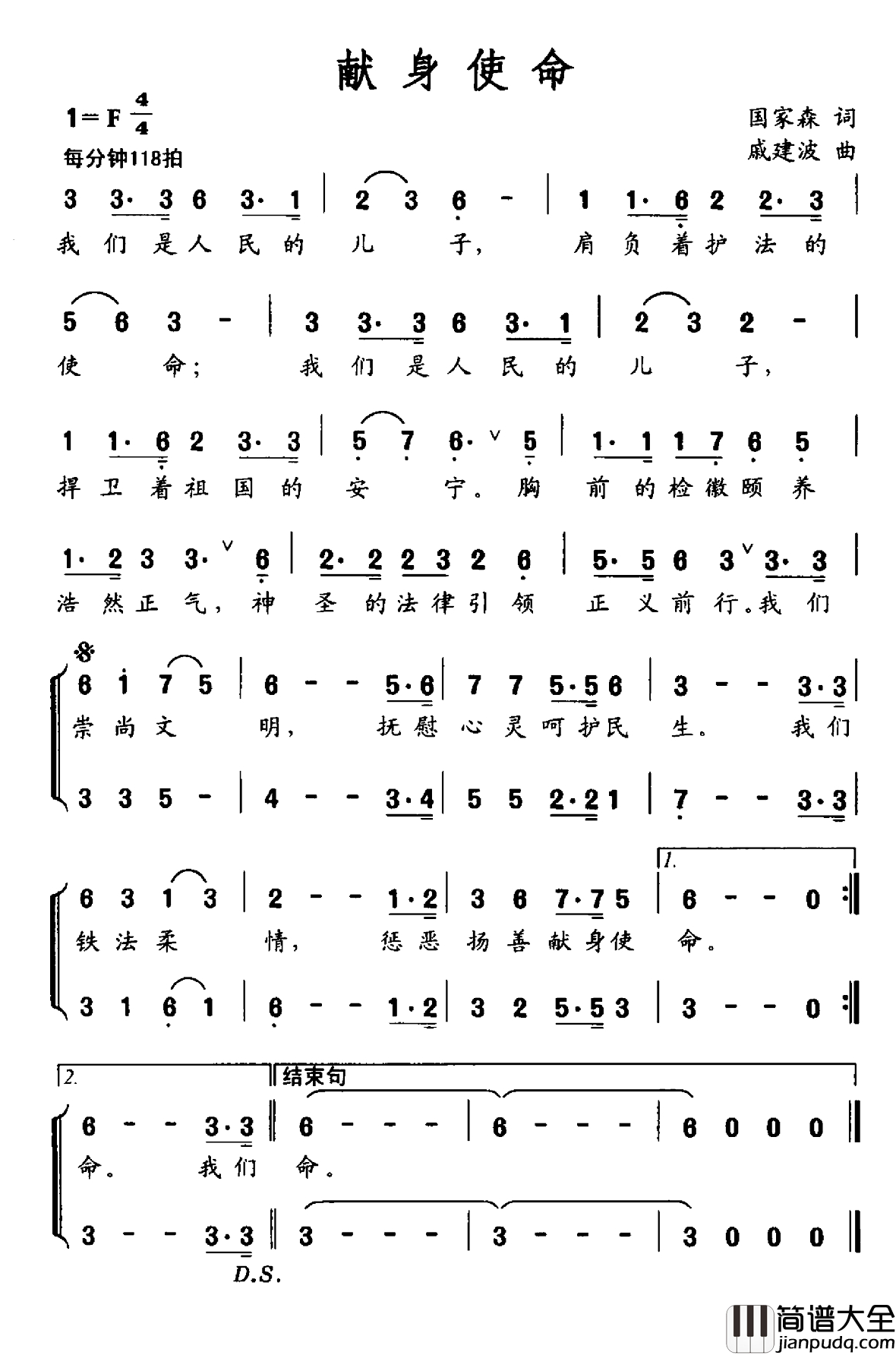 献身使命简谱_国家森词_戚建波曲
