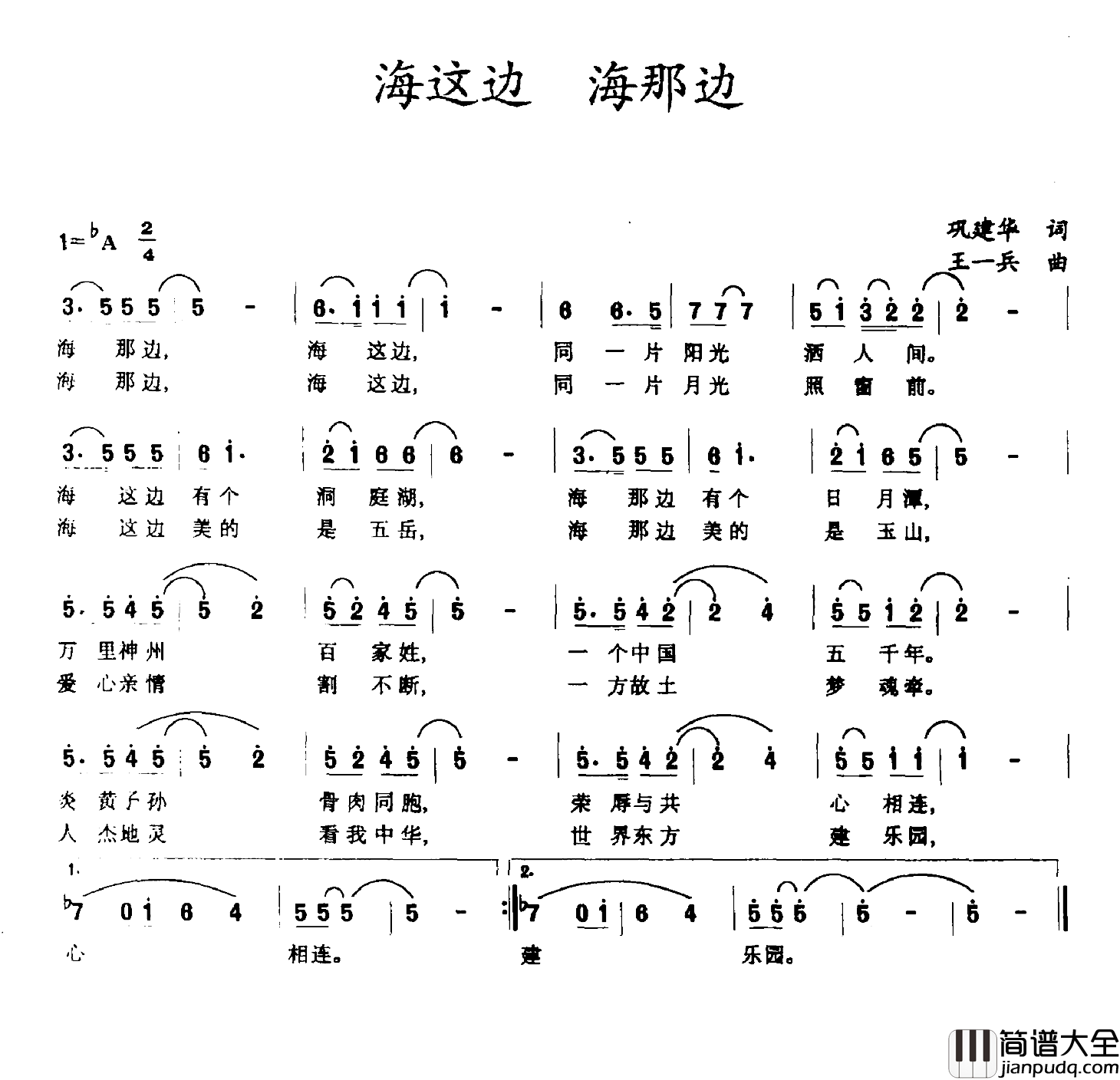 海这边_海那边简谱_巩建华词/王一兵曲
