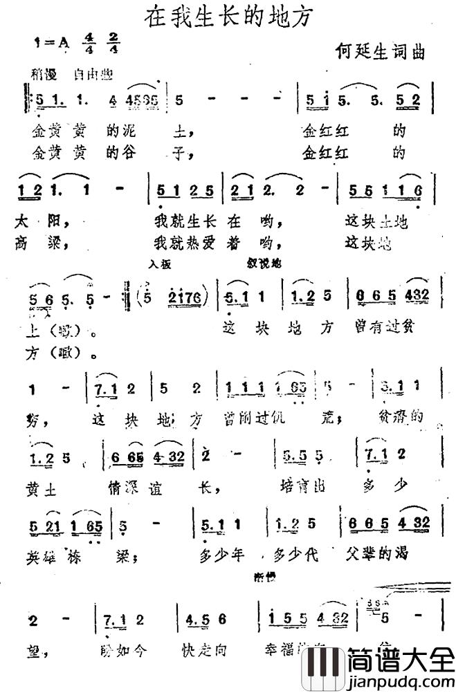 在我生长的地方简谱_何延生词/何延生曲