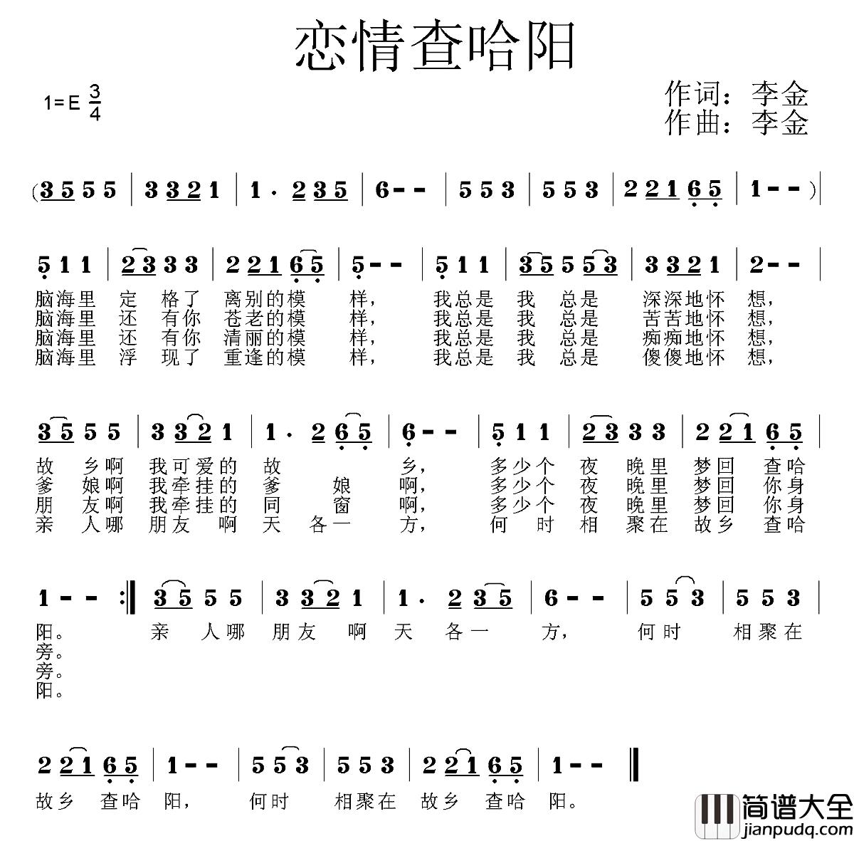 恋情查哈阳简谱_李金词/李金曲