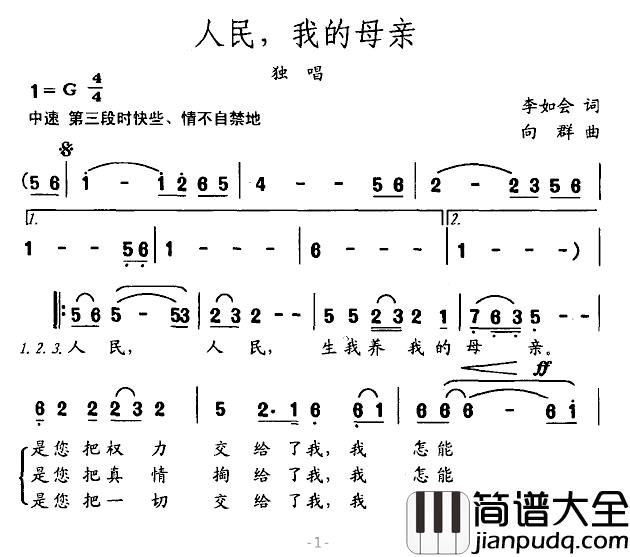 人民，我的母亲简谱_李如会词/向群曲