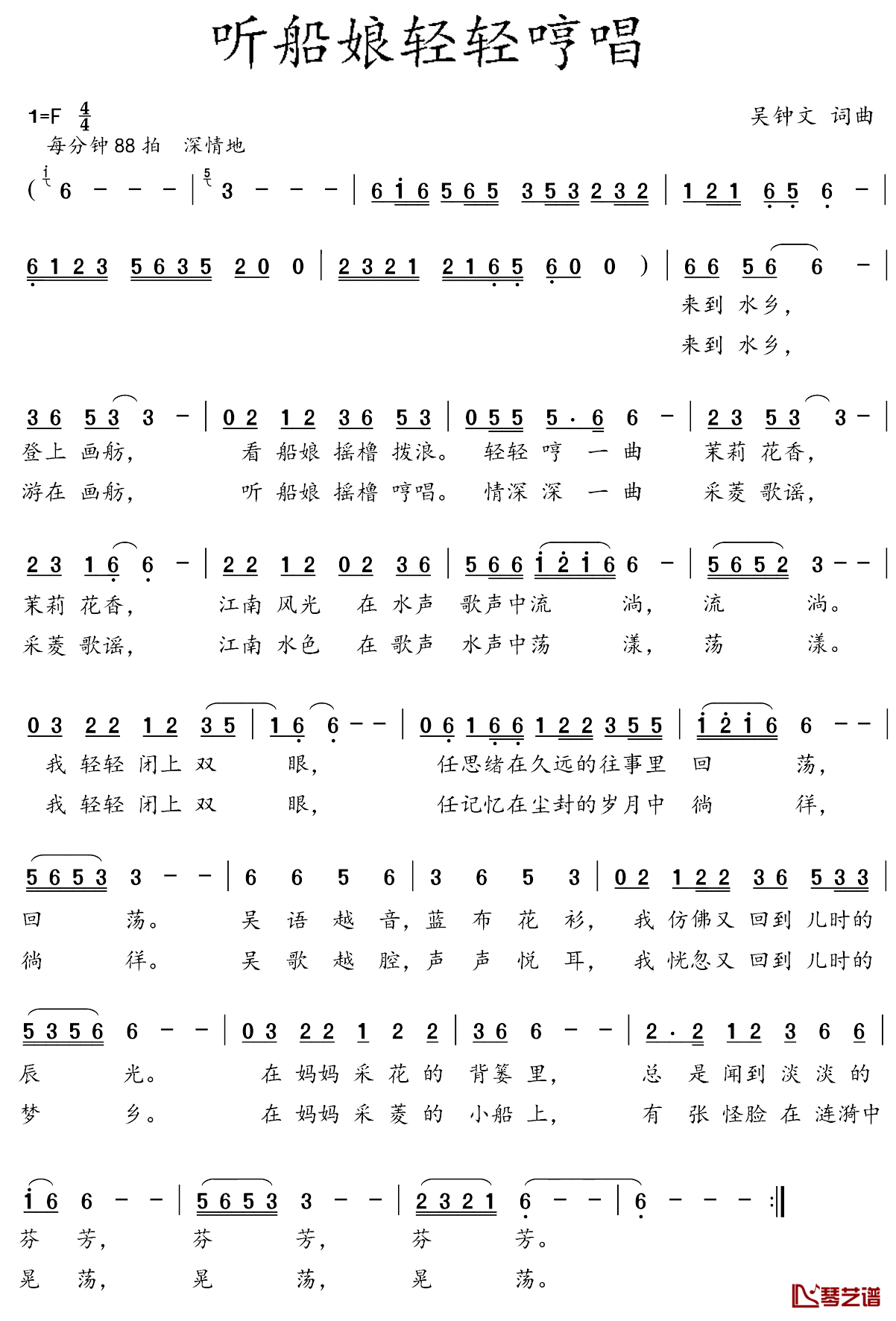听船娘轻轻哼唱简谱_吴钟文词/吴钟文曲