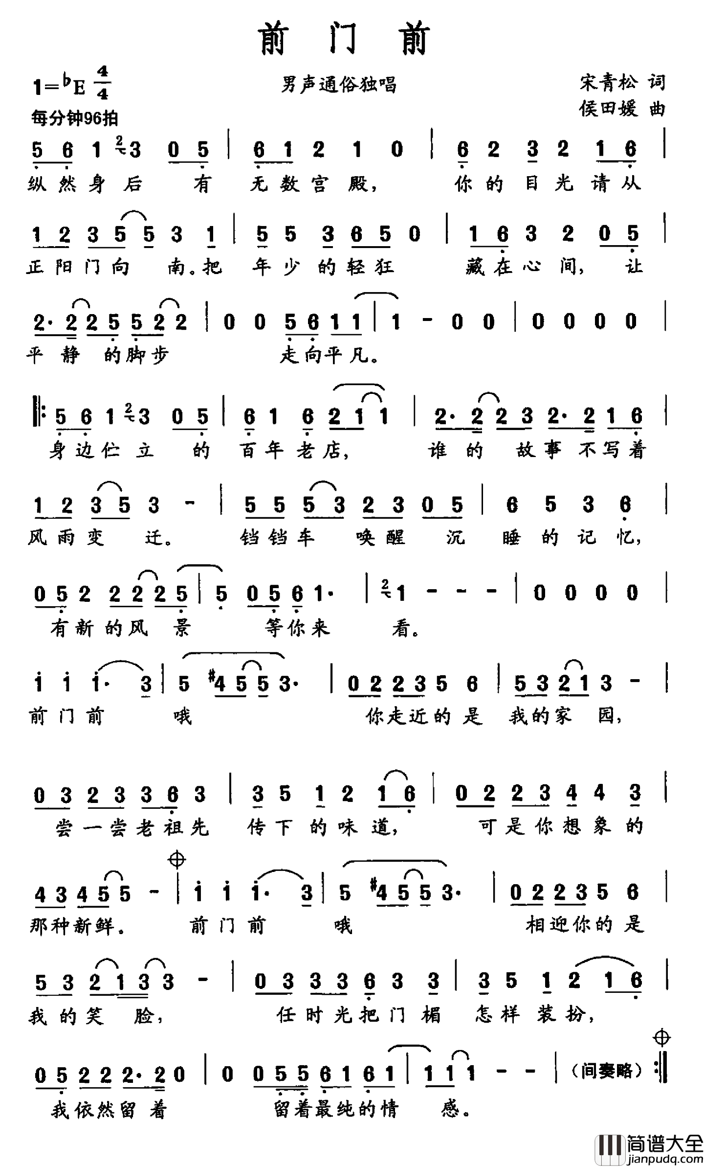 前门前简谱_宋青松词_候田媛曲鞠红川_