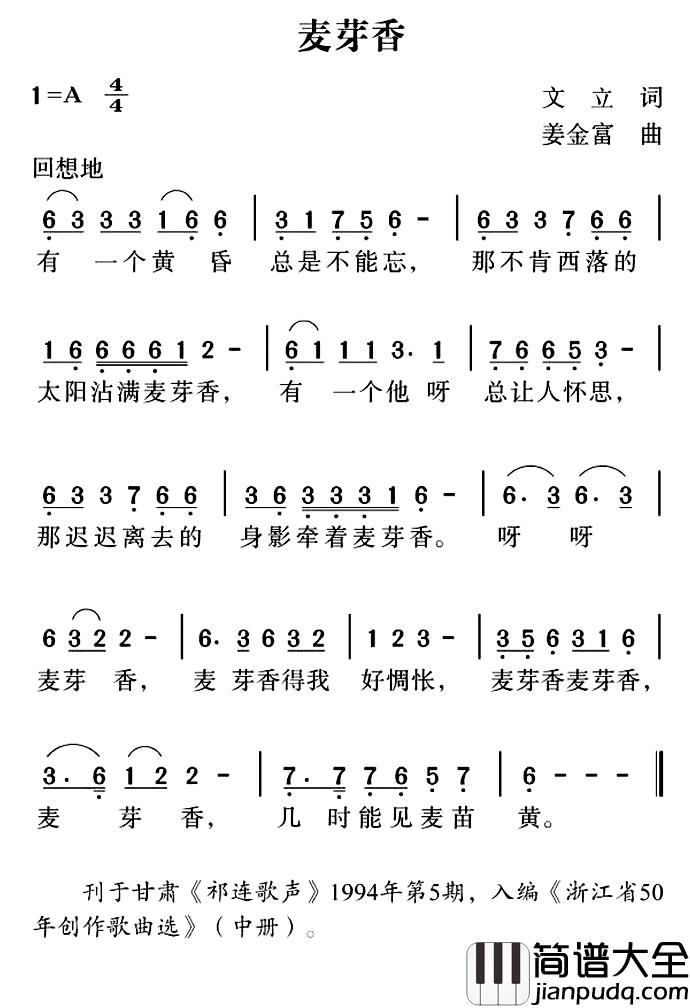 麦芽香简谱_文立词/姜金富曲