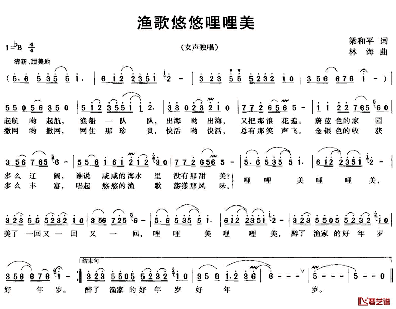 渔歌悠悠哩哩美简谱_梁和平词/林海曲