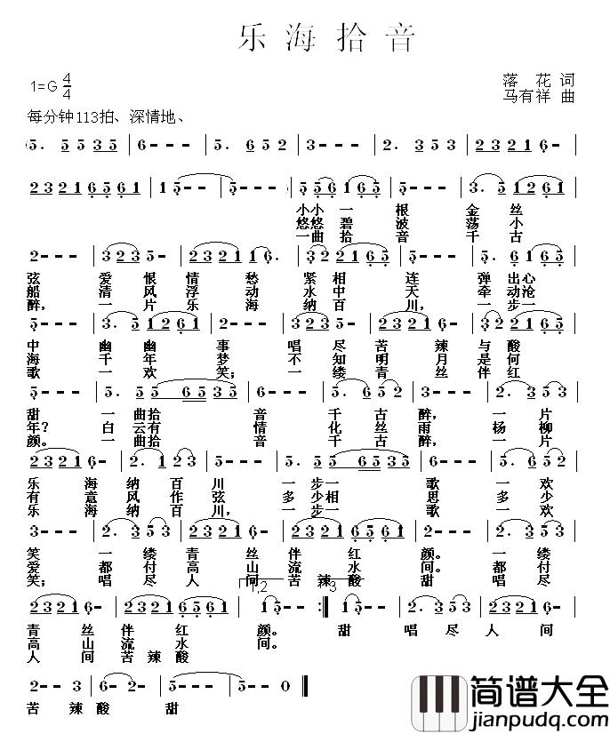 乐海拾音简谱_落花词/马有祥曲