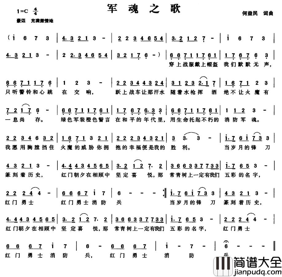 军魂之歌简谱_何益民_词曲