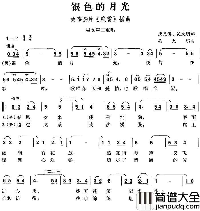 银色的月光简谱_故事影片_残雪_插曲