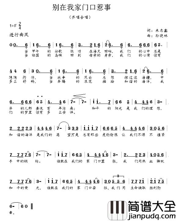 别在我家门口惹事简谱_朱志鑫词/孙晓林曲