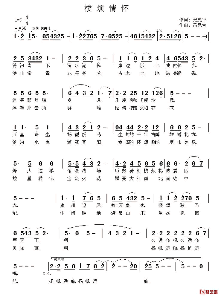 楼烦情怀简谱_张宪平词/冯亮生曲