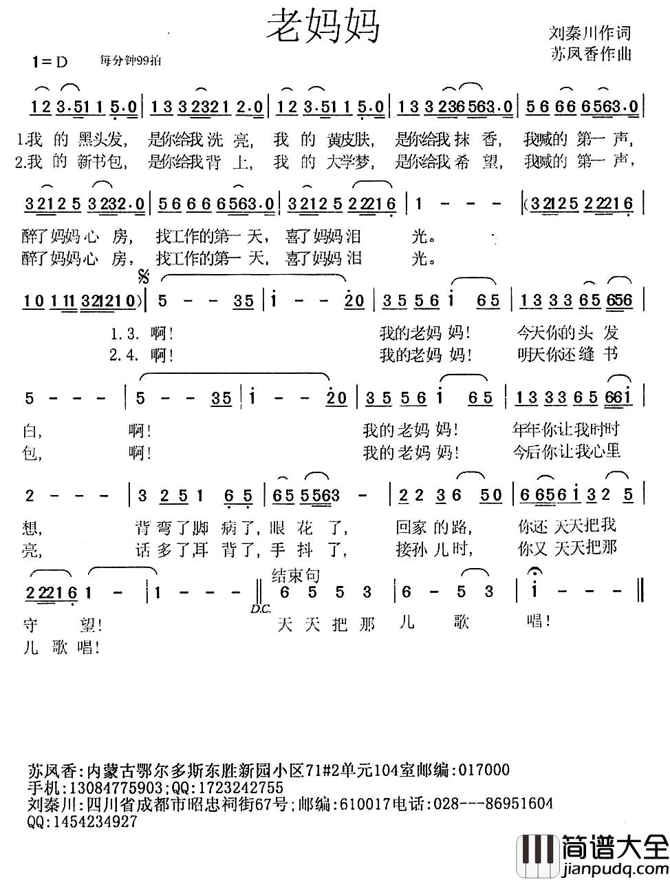 老妈妈简谱_刘秦川词_苏凤香曲