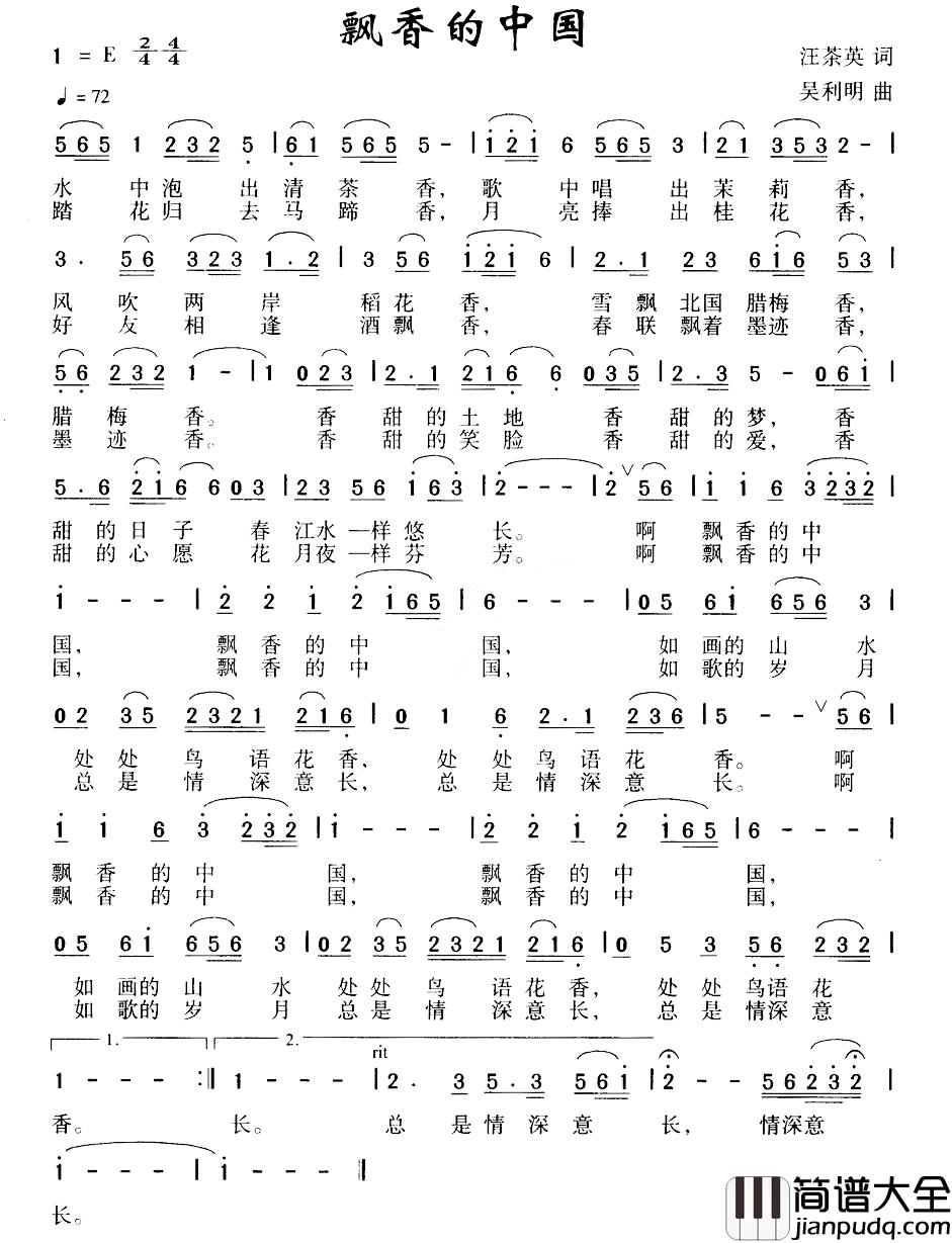 飘香的中国简谱_汪茶英词_吴利明曲周向红_