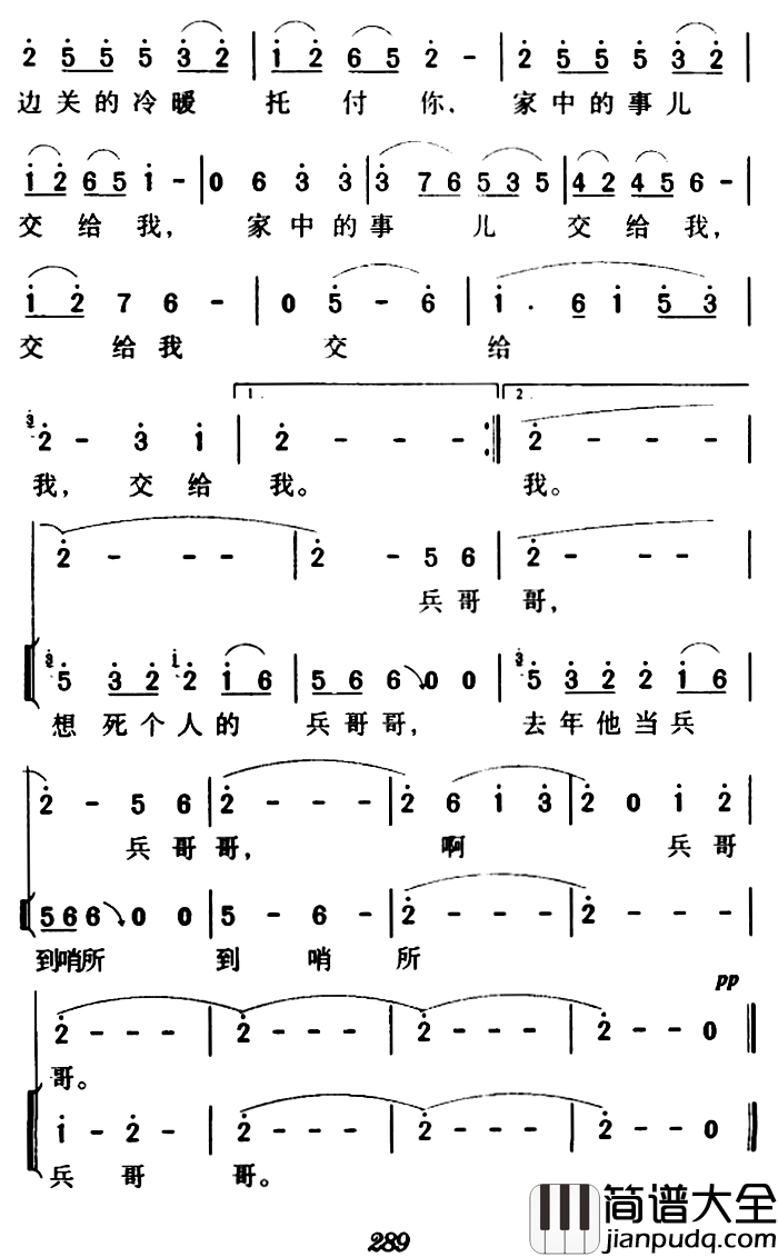 军歌金曲:兵哥哥简谱_石顺义词/羊鸣曲