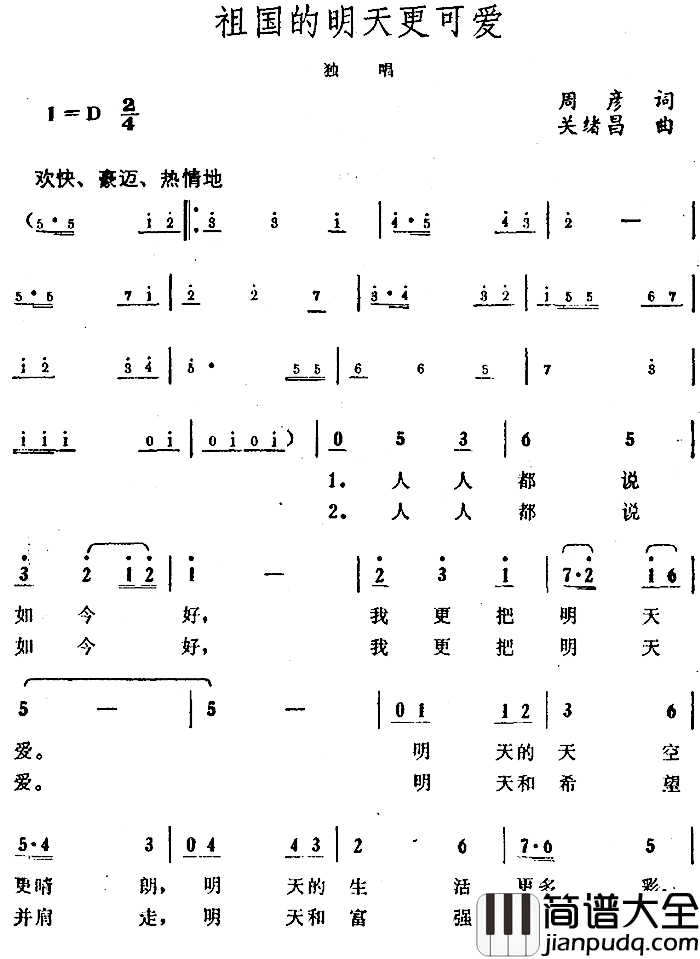 祖国的明天更可爱_简谱_周彦词/关绪昌曲