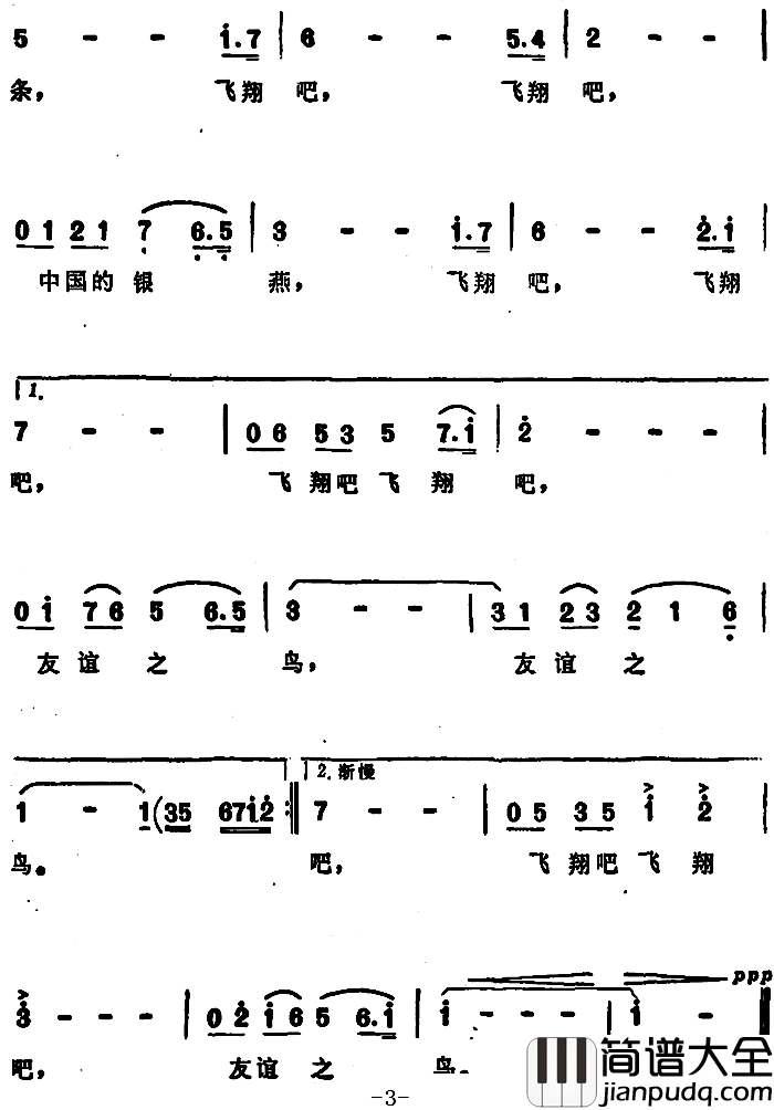 飞翔吧，友谊之鸟简谱_石祥词/若屏、建基曲