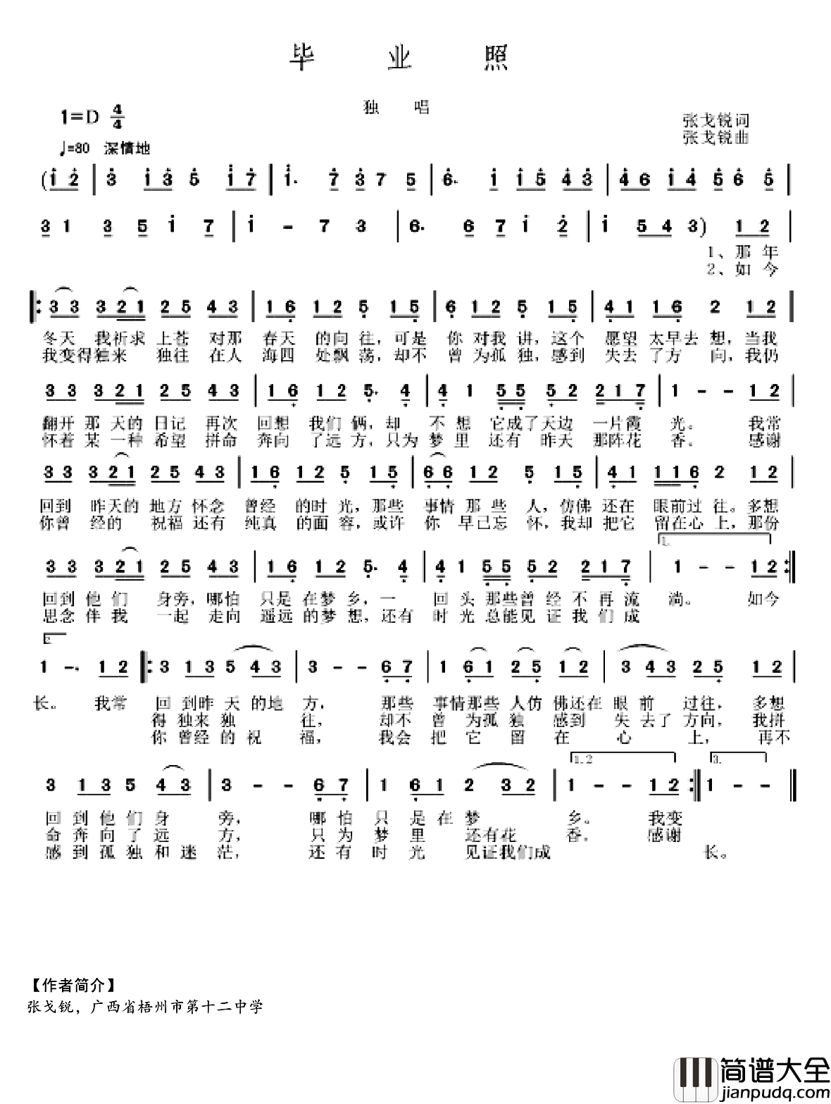 毕业照简谱_张戈锐词/张戈锐曲