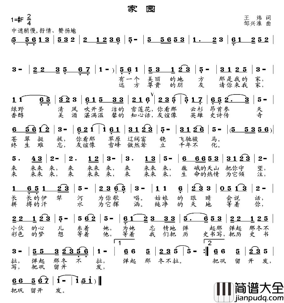 家园简谱_王炜词_邹兴淮曲