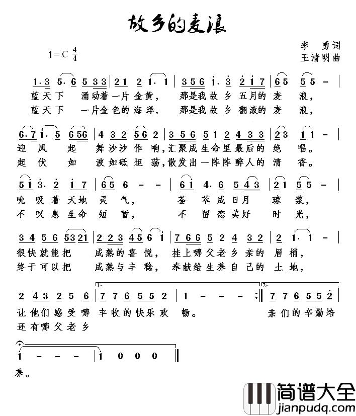 五月_故乡的麦浪简谱_又名:故乡的麦浪叶俊华_