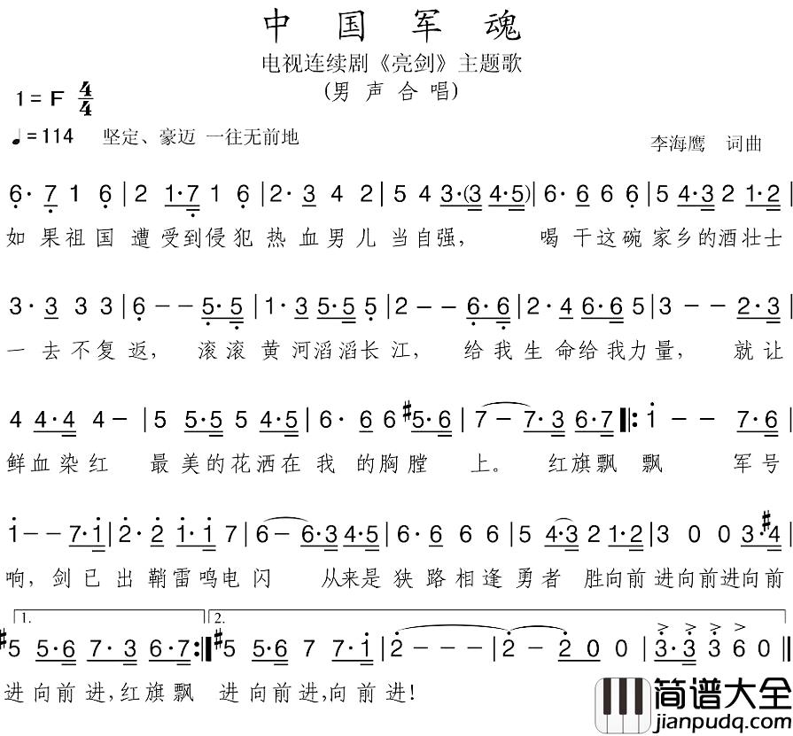 中国军魂简谱_李海鹰词/李海鹰曲