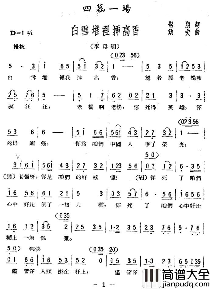 白雪堆里插高香简谱_歌剧_星星之火_选曲