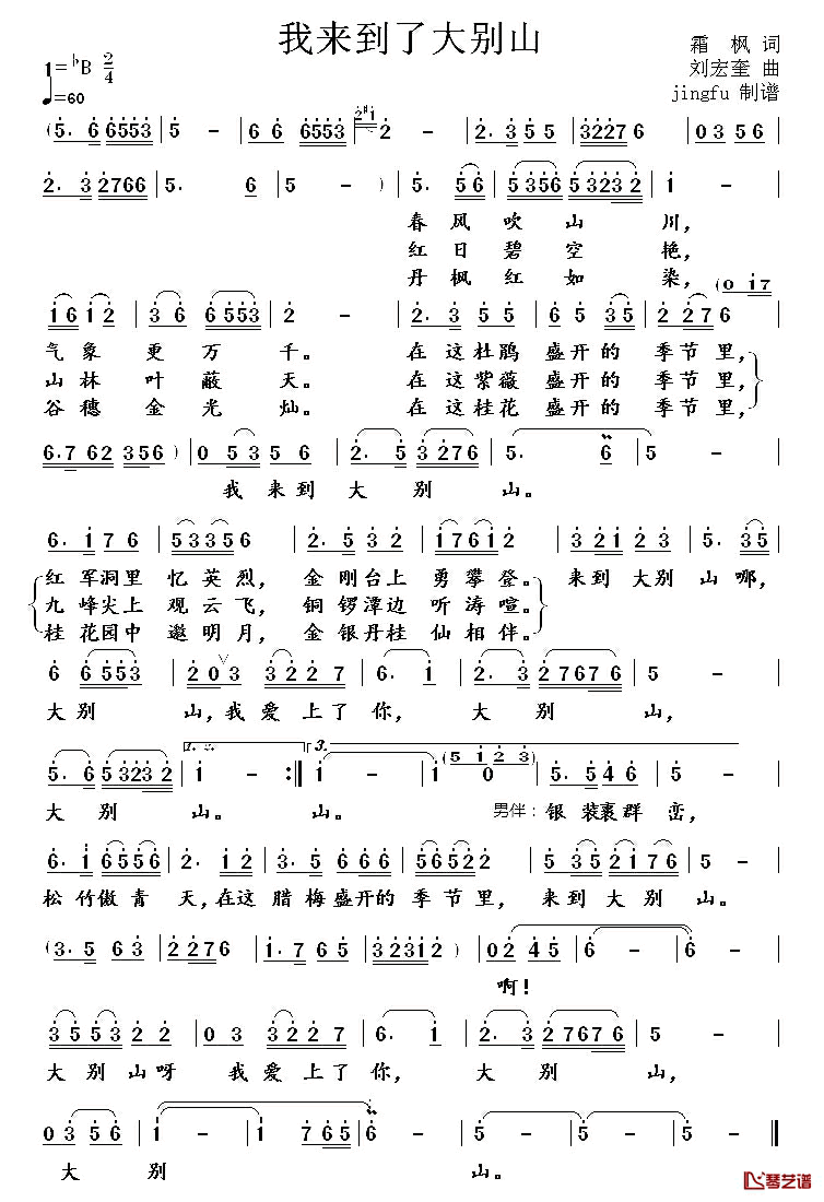 我来到了大别山简谱_霜枫词/刘宏奎曲周强_