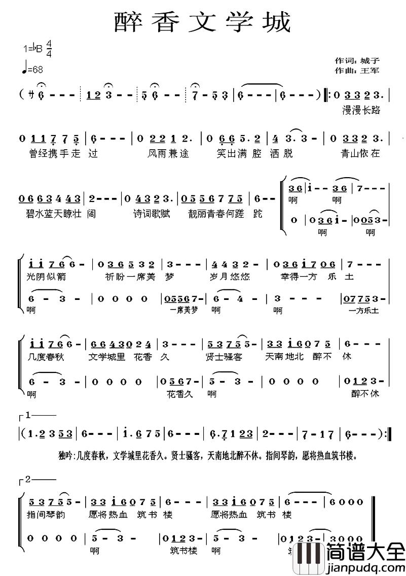 醉香文学城简谱_城子词/王军曲