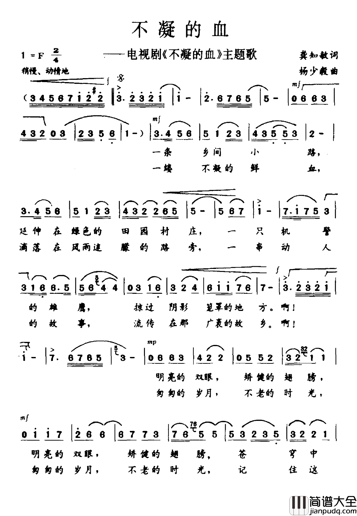不凝的血简谱_电视剧_不凝的血_主题曲