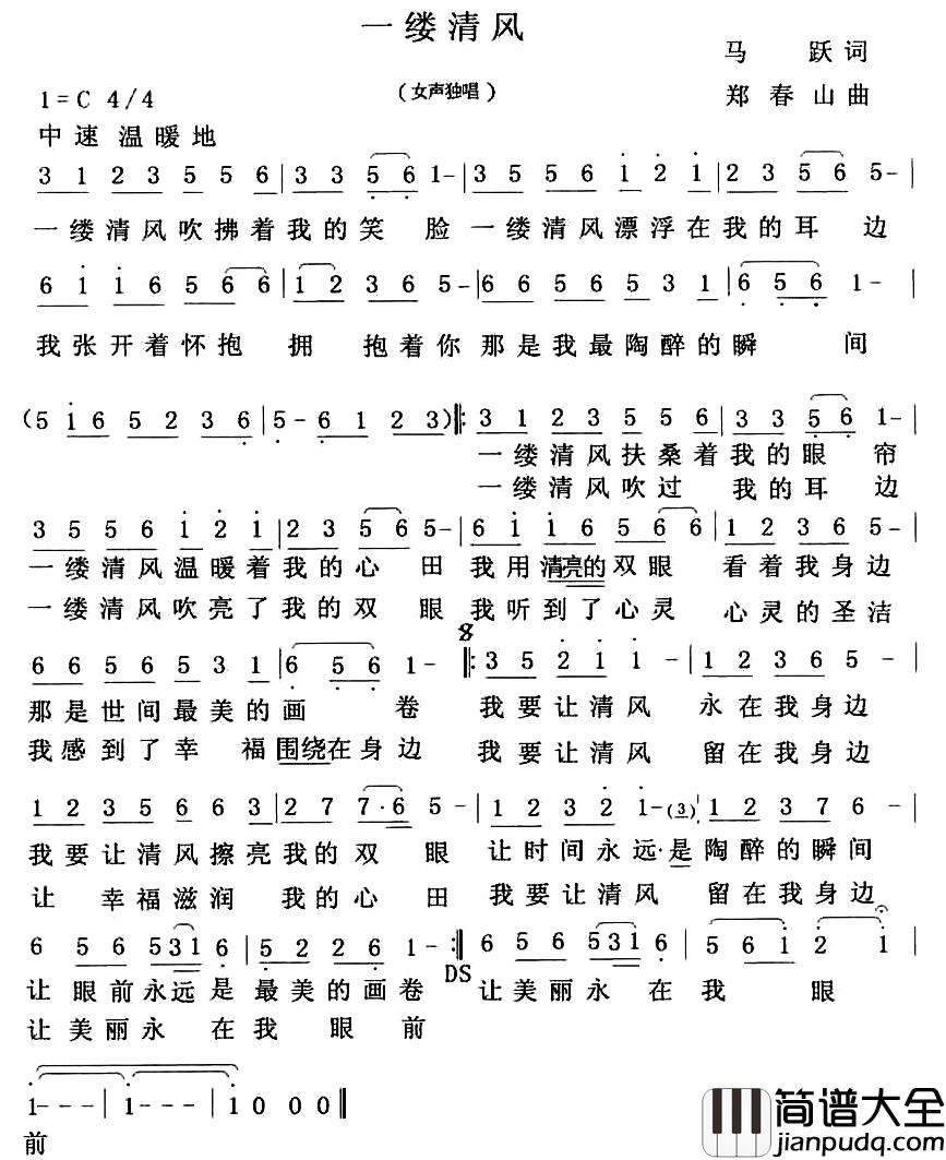 一缕清风简谱_马跃词_郑春山曲
