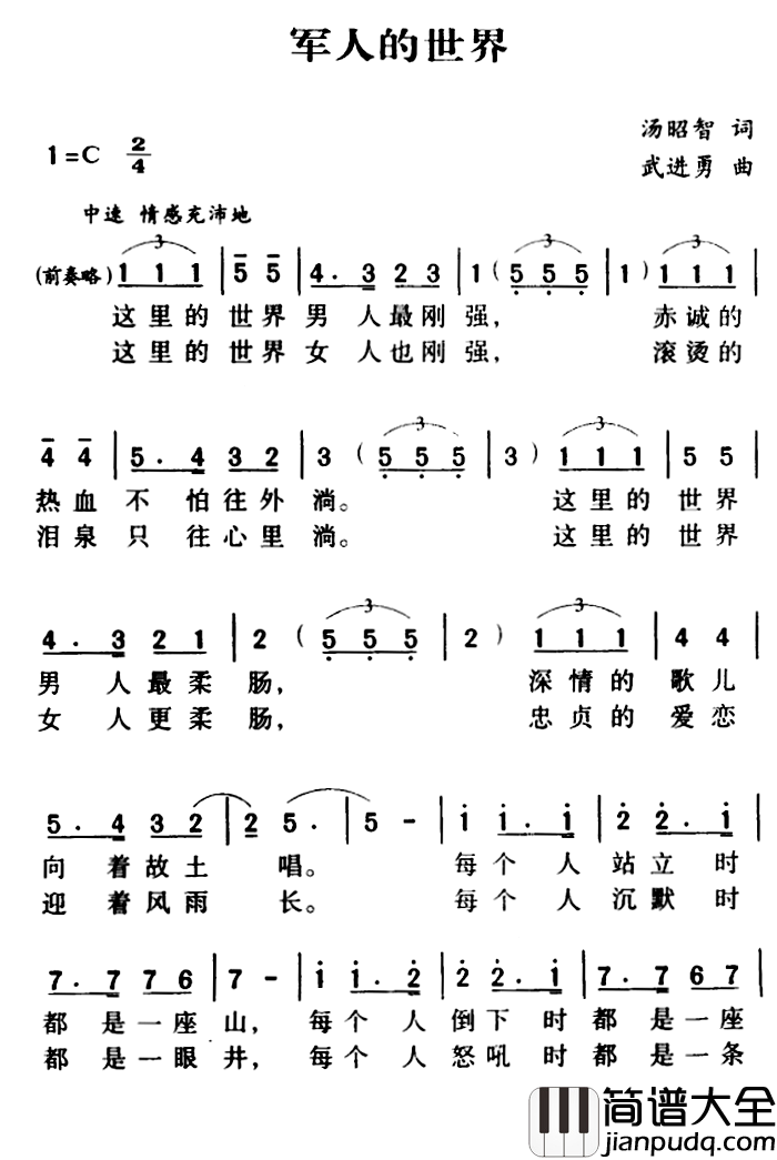 军歌金曲:军人的世界简谱_汤昭智词/武进勇曲