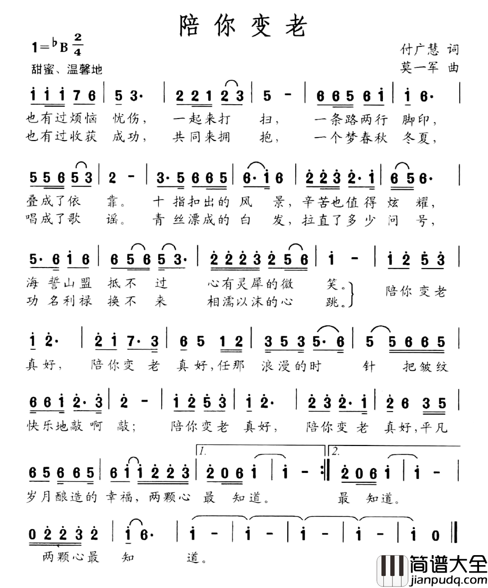 陪你变老简谱_付广慧词_莫一军曲