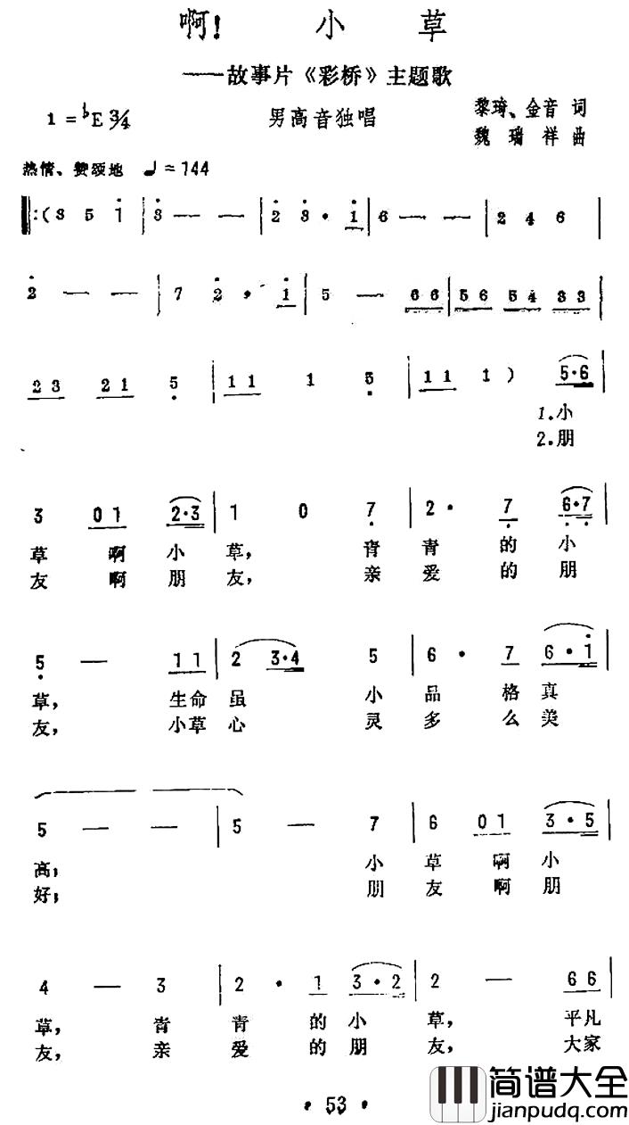 啊！小草简谱_电影_彩桥_插曲