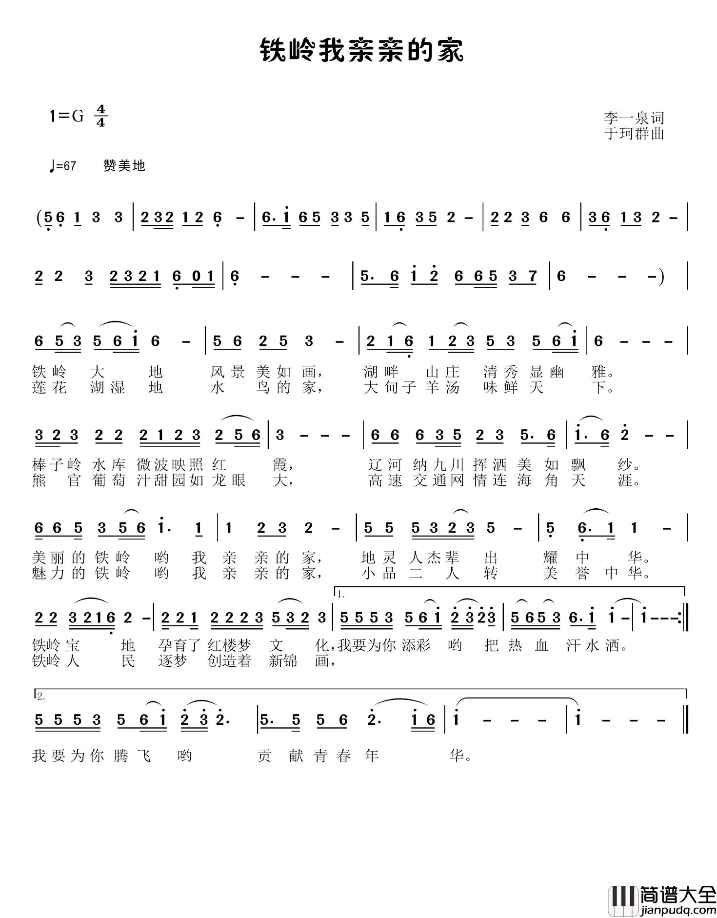 铁岭我亲亲的家简谱_李一泉词/于珂群曲