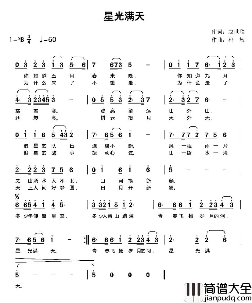 星光漫天简谱_赵世欣词/冯辉曲张凤英_