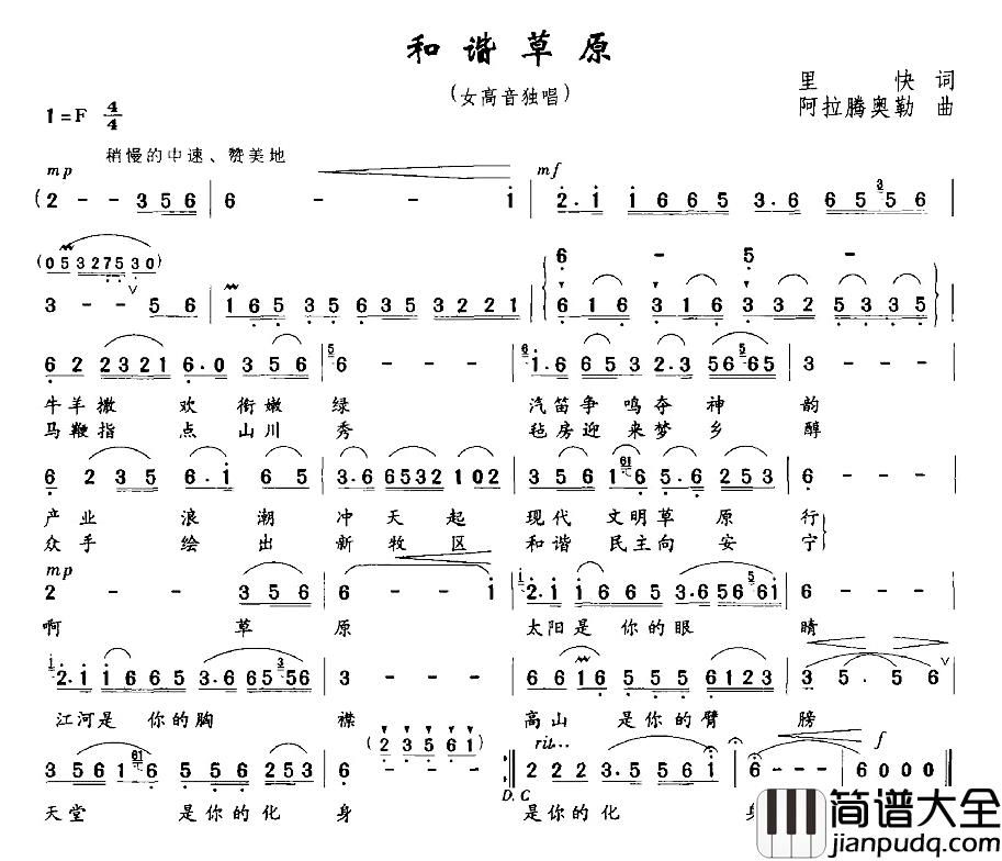 和谐草原简谱_里快词/阿拉腾奥勒曲