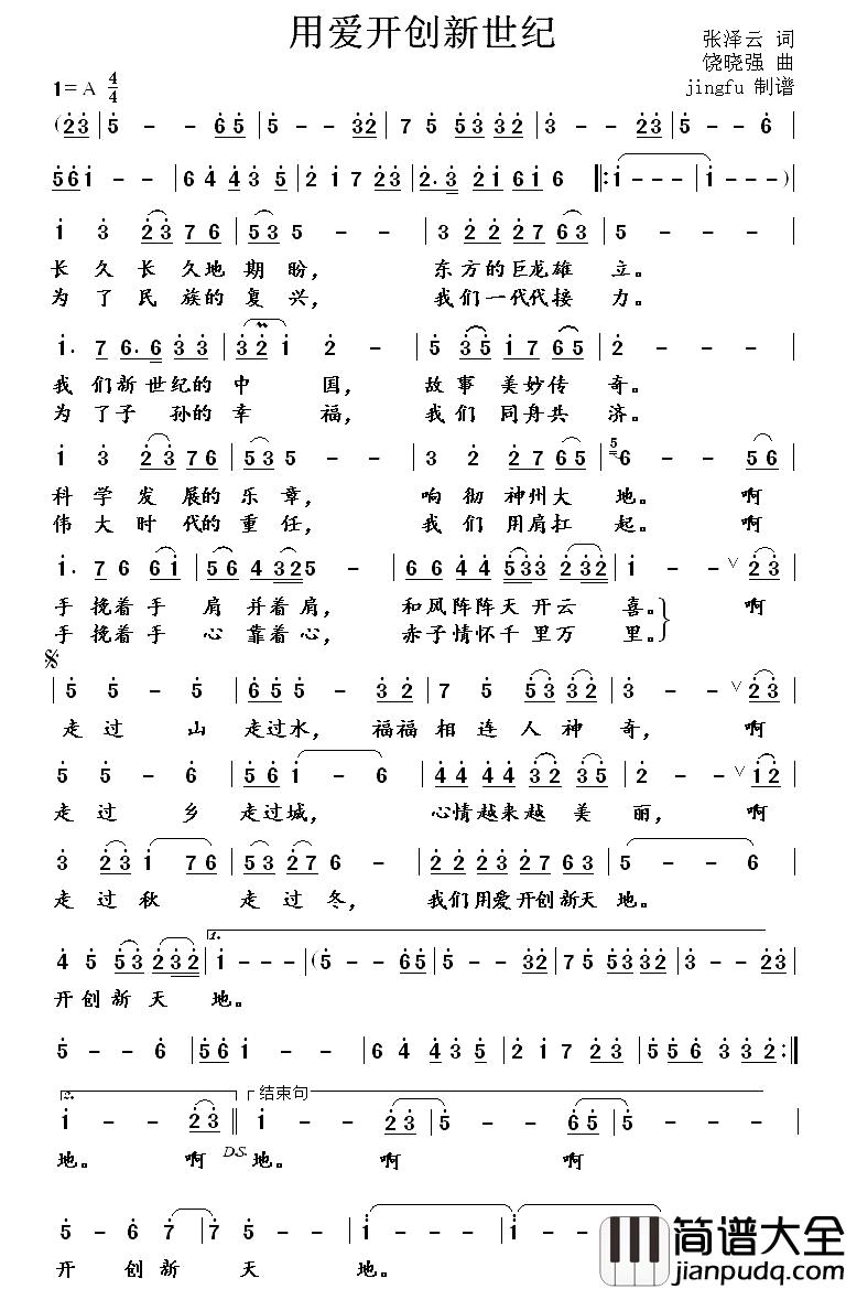 用爱开创新世纪简谱_又名:用爱开创新天地雷佳_