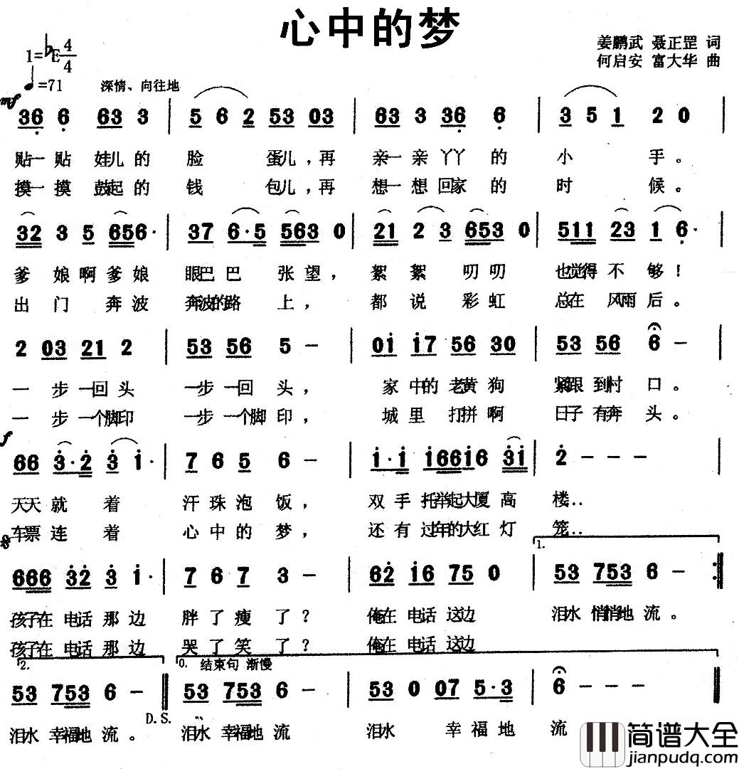 心中的梦简谱_姜鹏武_聂正罡词_何启安_富大华曲姜丽芳黄一鸣_