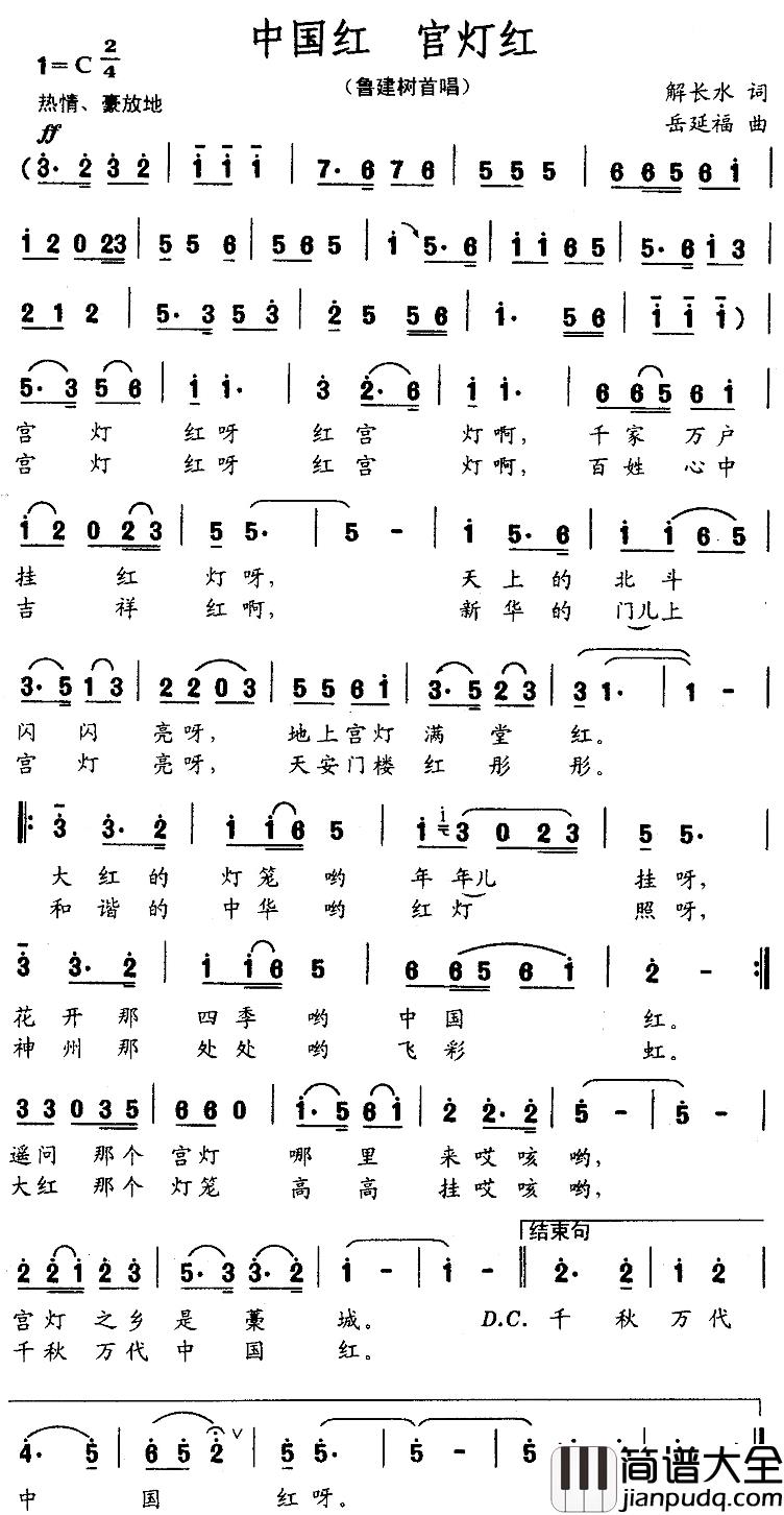 中国红_宫灯红简谱_解长水词/岳艳福曲