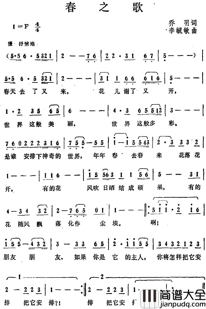 春之歌简谱_乔羽词_李毓敏曲