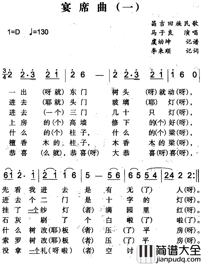 宴席曲简谱_一）（昌吉回族民歌马子良_