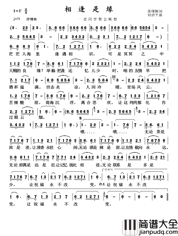 相逢是缘简谱_张曙醒词_何唐平曲