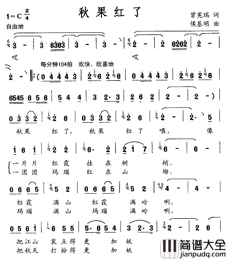 秋果红了简谱_曾宪瑞词/侯基明曲