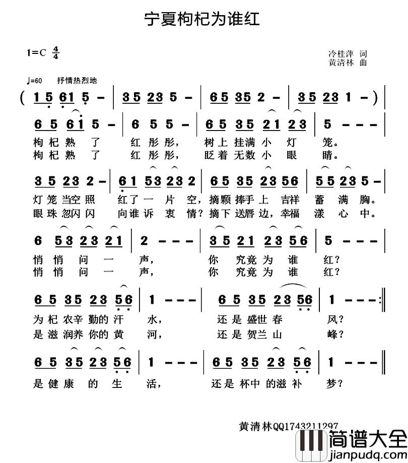 宁夏枸杞为谁红简谱_冷桂萍词/黄清林曲