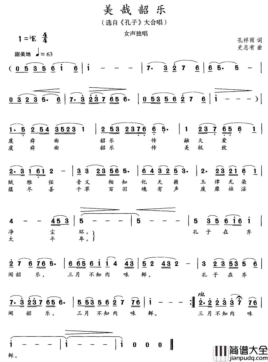 关哉韶乐简谱_孔祥雨词/史有志曲