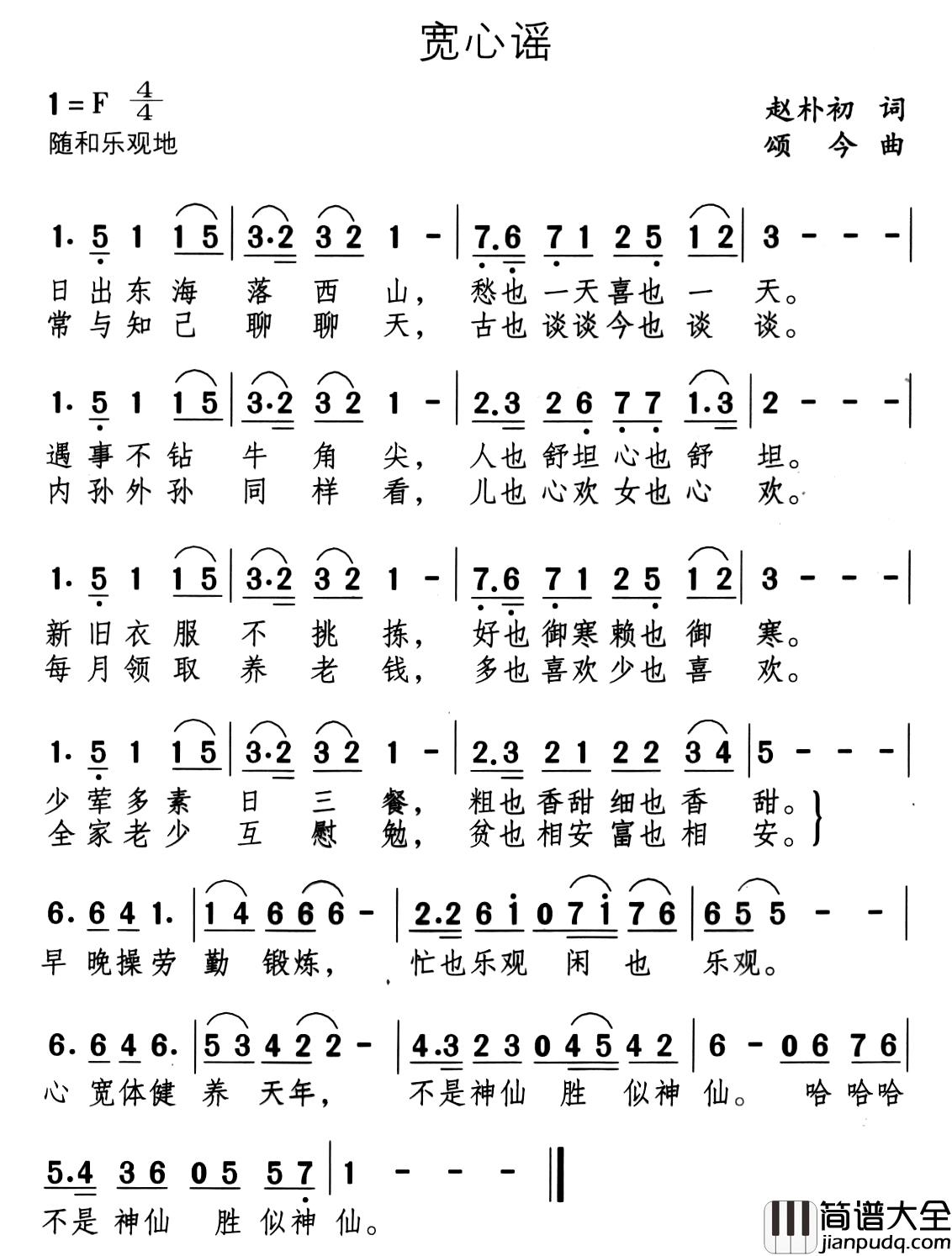 宽心谣简谱_赵朴初词_颂今曲