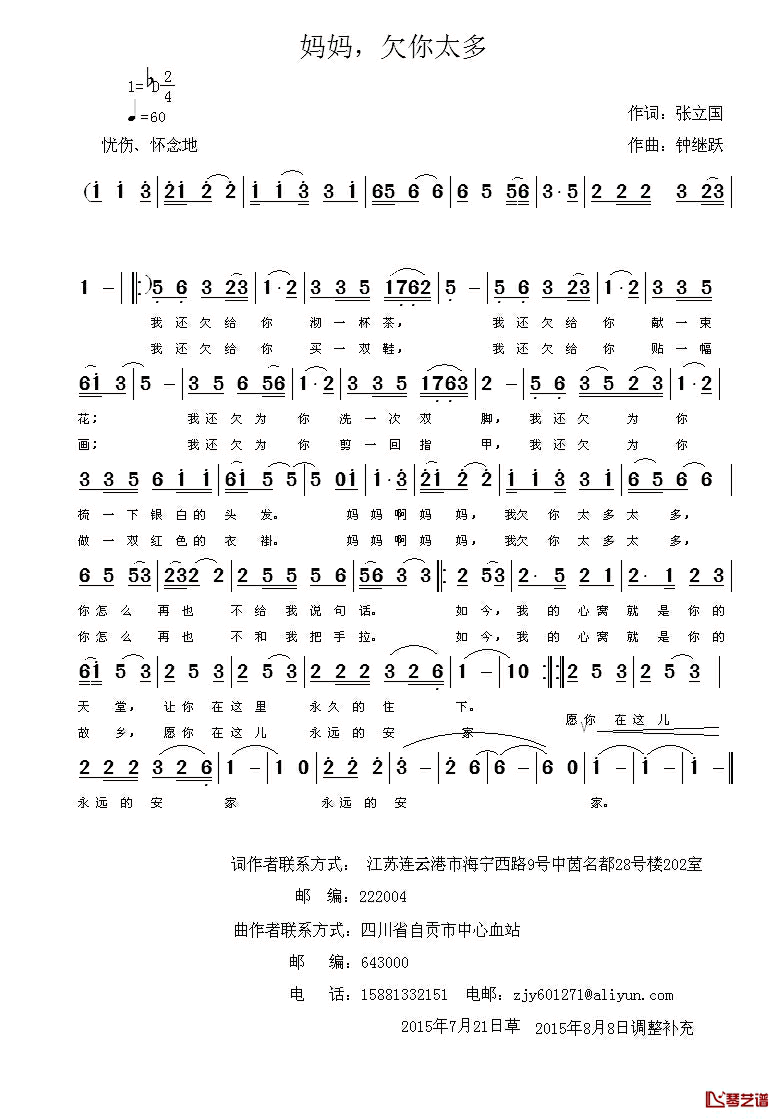 妈妈,欠你太多简谱_张立国词_钟继跃曲