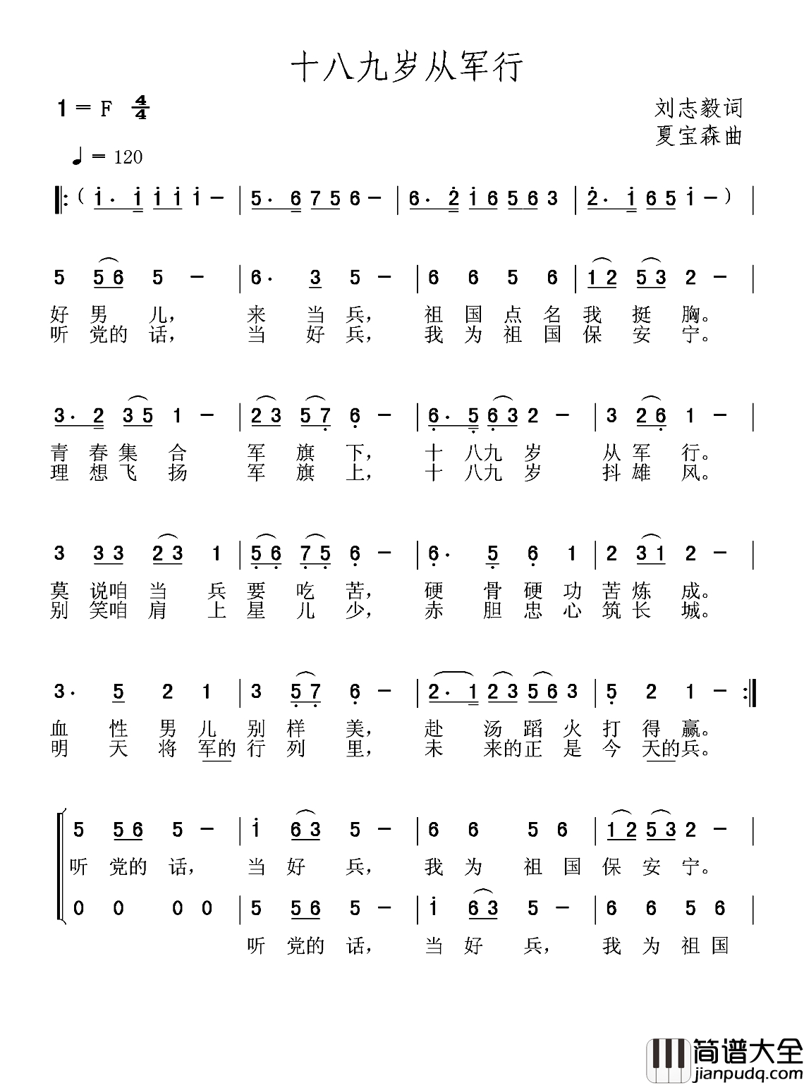 十八九岁从军行简谱_刘志毅词_夏宝森曲