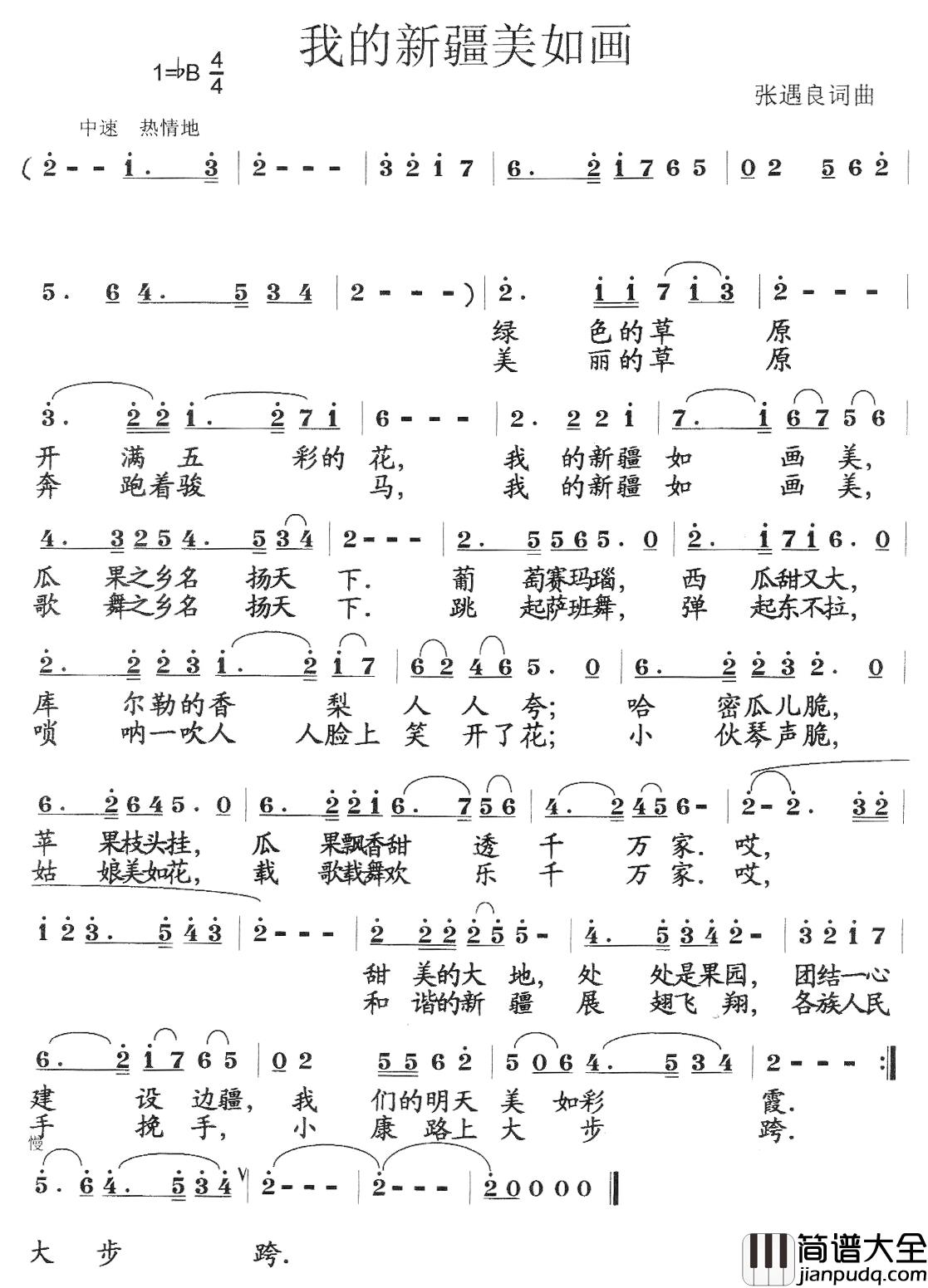 我的新疆美如画简谱_张遇良词_张遇良曲