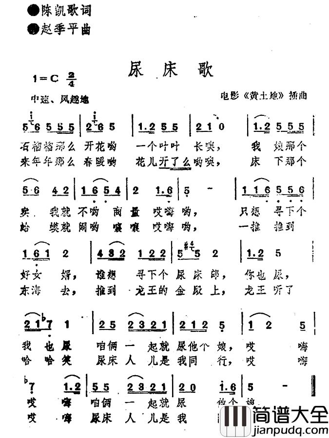 尿床歌简谱_电影_黄土地_插曲