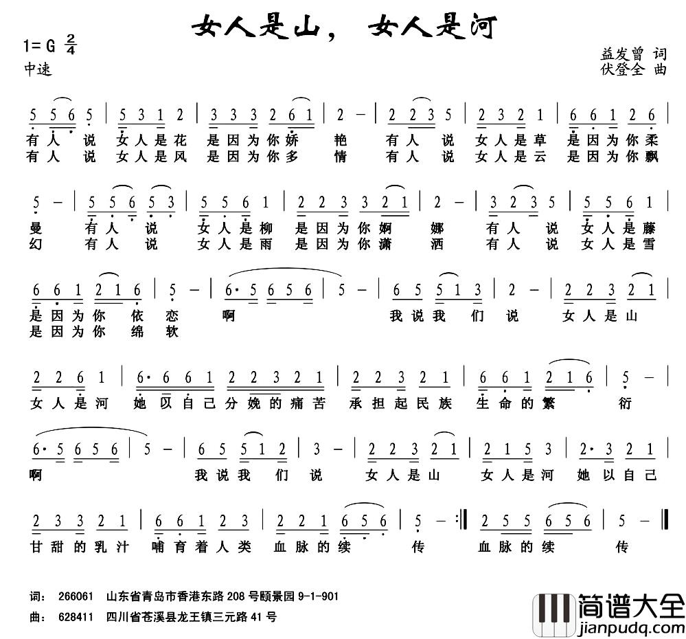 女人是山，女人是河简谱_益发曾词/伏登全曲